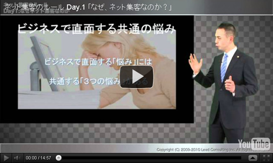 第1回　「なぜ、ネット集客なのか」