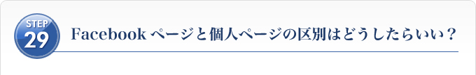 Ｓｔｅｐ３０、電子書籍を作ったが売れない。効果的な売り方は？
