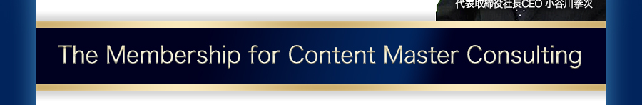 The Membership for Content Master Consulting